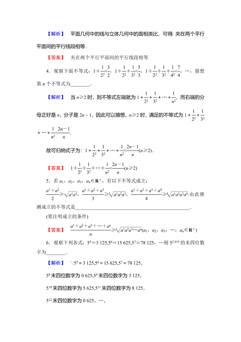 2016-2017学年高中数学苏教版选修2-2学业分层测评：第二章 推理与证明 14 WORD版含解析.doc_第2页