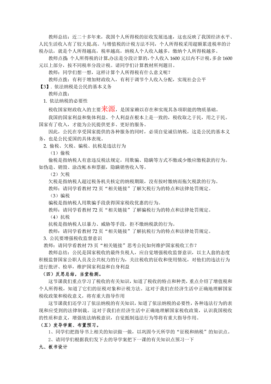 政治：8.2《征税和纳税》精品教案（新人教版必修一）.doc_第3页