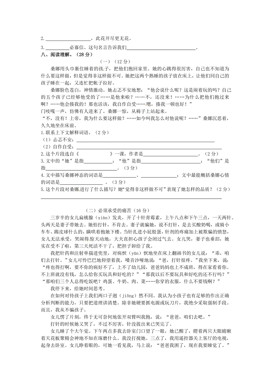 六年级语文上学期期末真题预测卷（三） 新人教版.docx_第2页