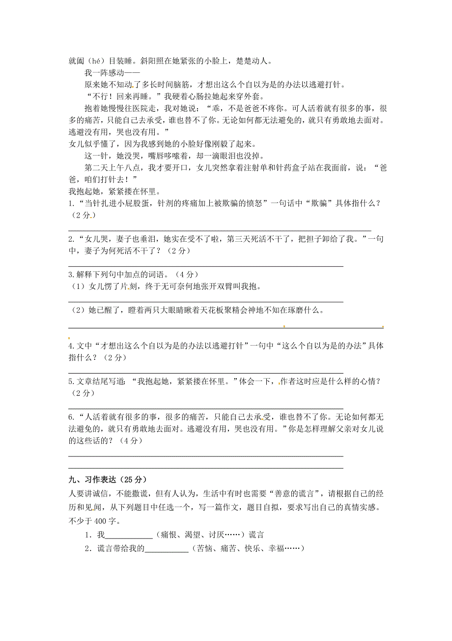 六年级语文上学期期末真题预测卷（三） 新人教版.docx_第3页