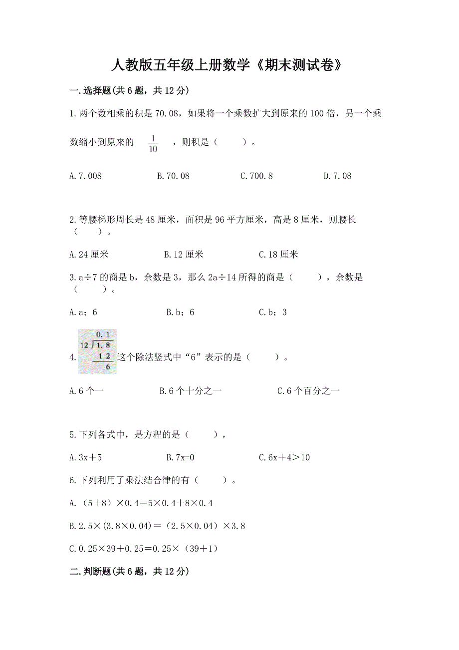 人教版五年级上册数学《期末测试卷》及完整答案【历年真题】.docx_第1页