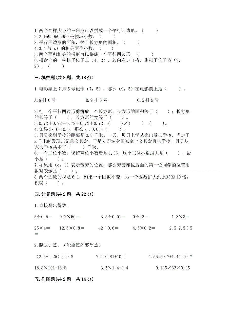 人教版五年级上册数学《期末测试卷》及完整答案【历年真题】.docx_第2页