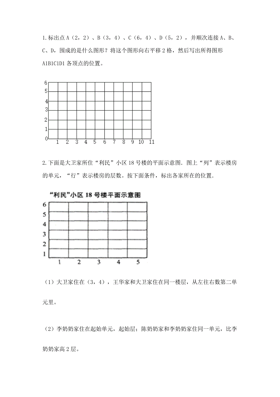 人教版五年级上册数学《期末测试卷》及完整答案【历年真题】.docx_第3页