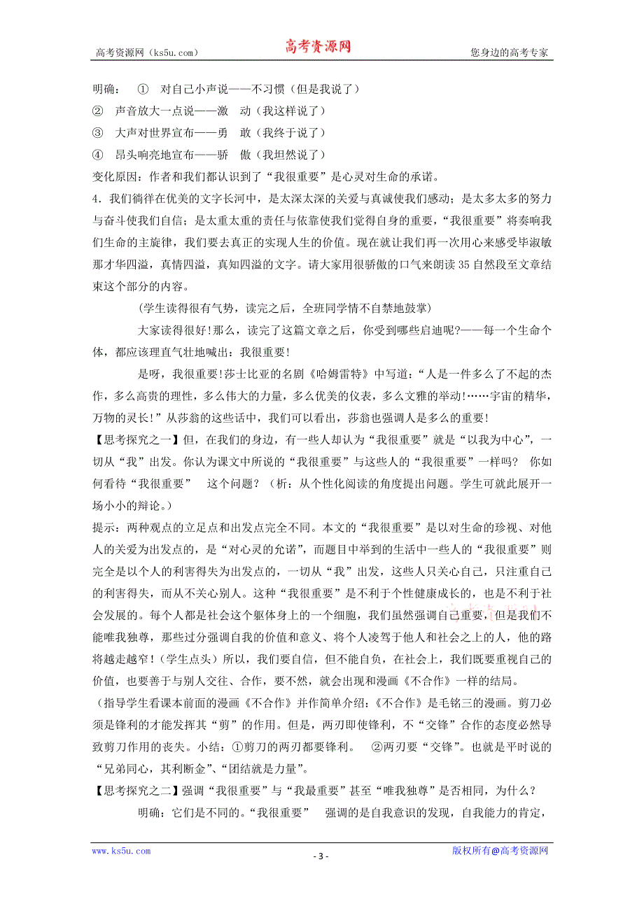 2012届高一语文教案：1.2《我很重要》1 （粤教版必修1）.doc_第3页