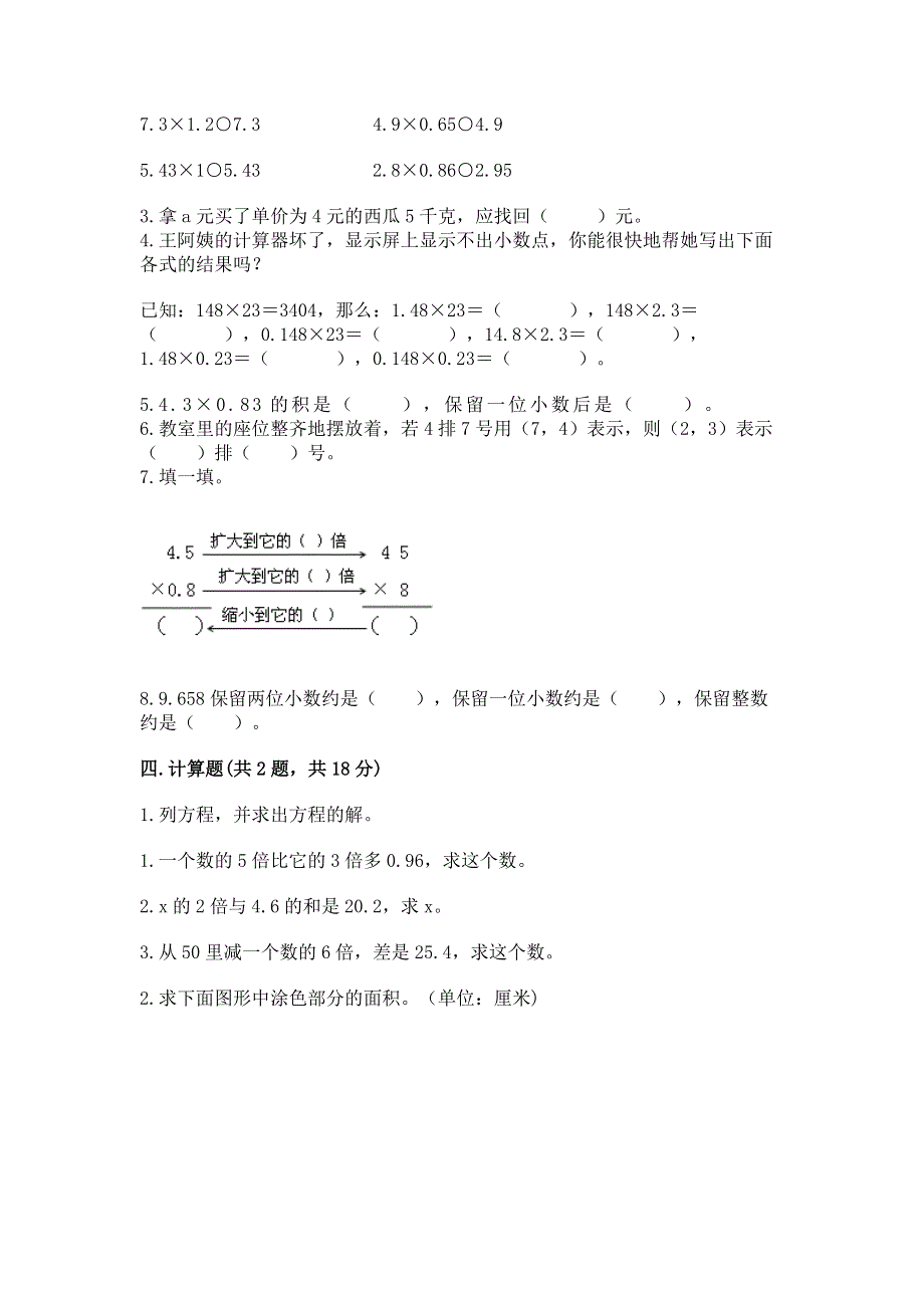 人教版五年级上册数学《期末测试卷》及完整答案.docx_第2页