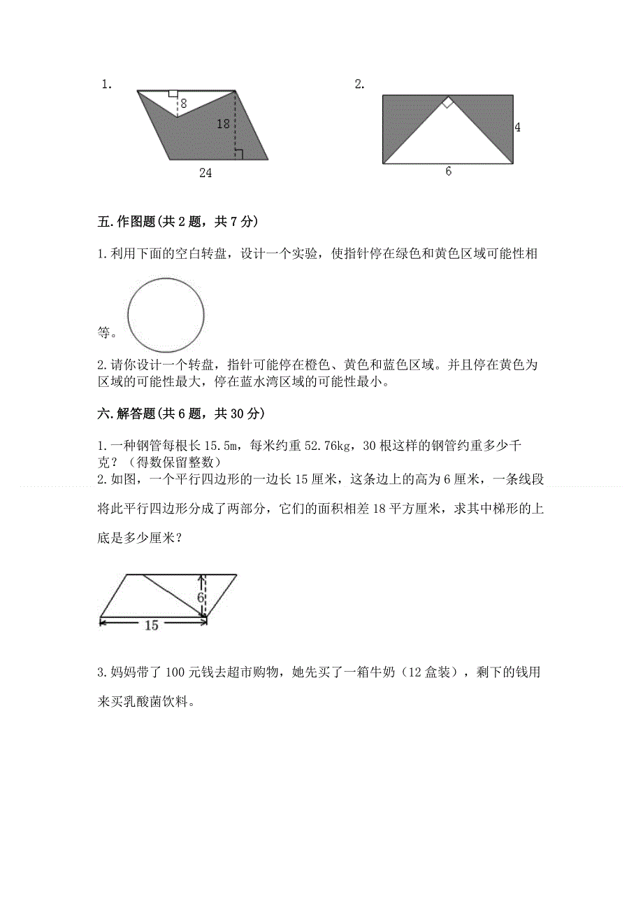 人教版五年级上册数学《期末测试卷》及完整答案.docx_第3页