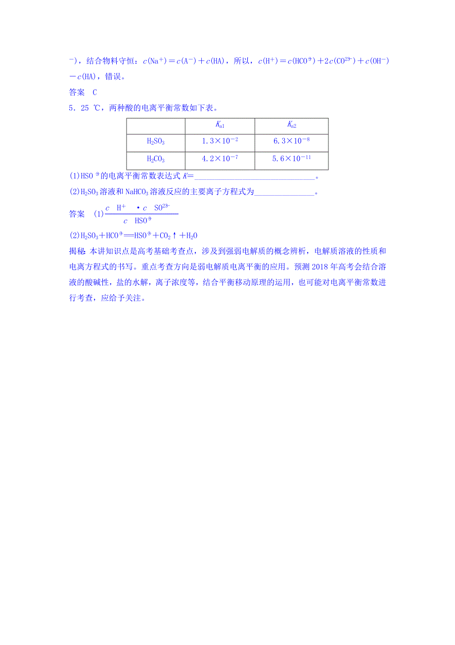 2018版化学（苏教版）高考总复习专题八对接高考精练--弱电解质的电离平衡 WORD版含答案.doc_第3页