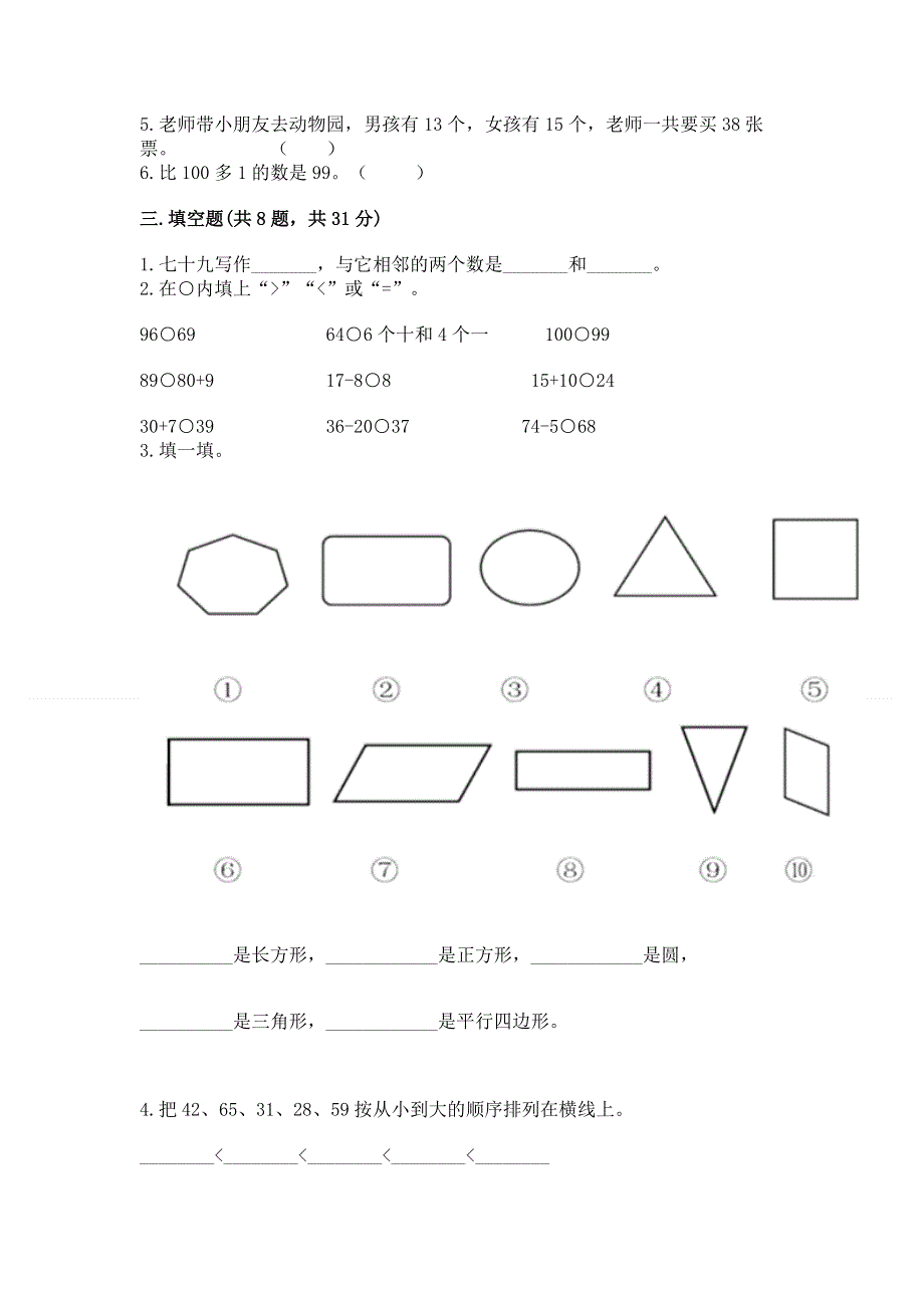 人教版一年级下册数学《期末测试卷》汇总.docx_第2页