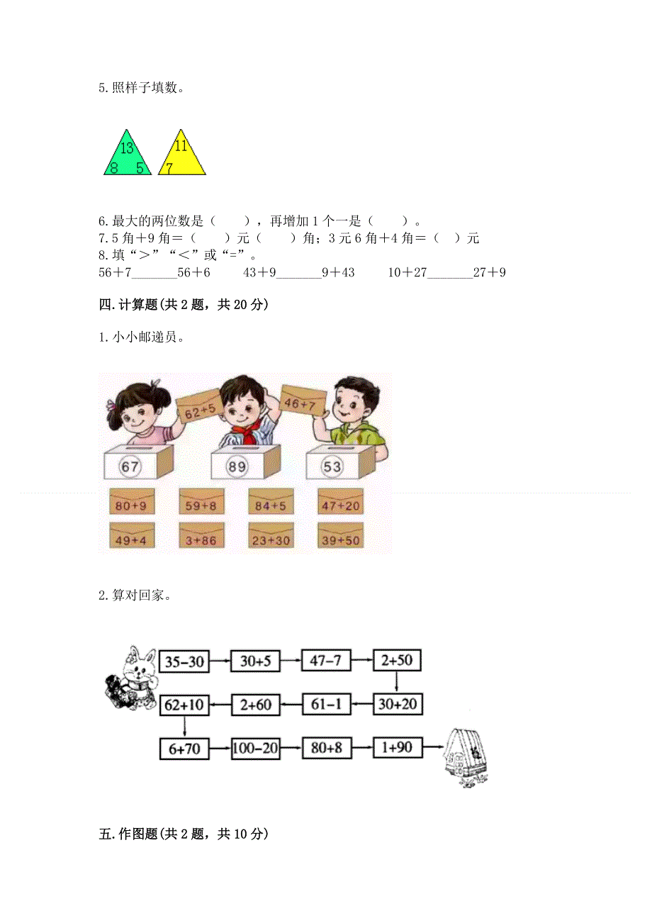 人教版一年级下册数学《期末测试卷》汇总.docx_第3页