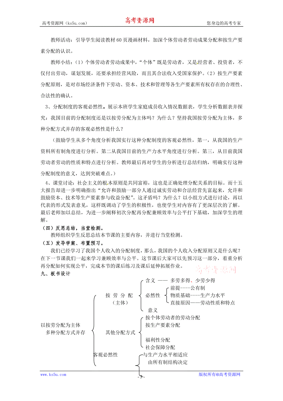 政治：7.1《按劳分配为主体多种分配方式并存》精品教案（新人教版必修一）.doc_第3页