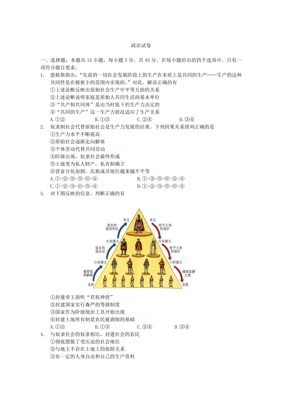 山东省六校2020-2021学年高一上学期阶段性联合考试政治试题 WORD版含答案.doc_第1页