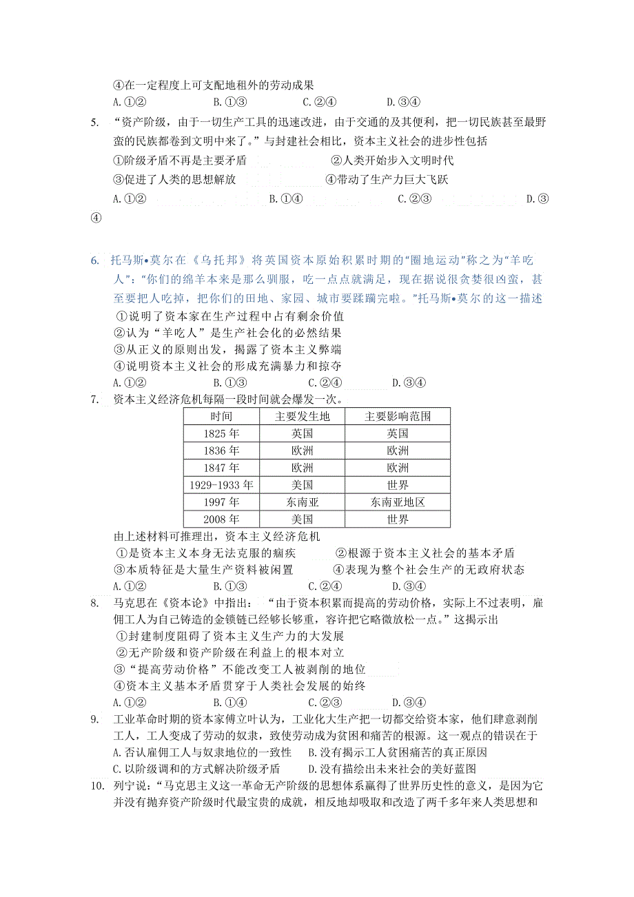 山东省六校2020-2021学年高一上学期阶段性联合考试政治试题 WORD版含答案.doc_第2页