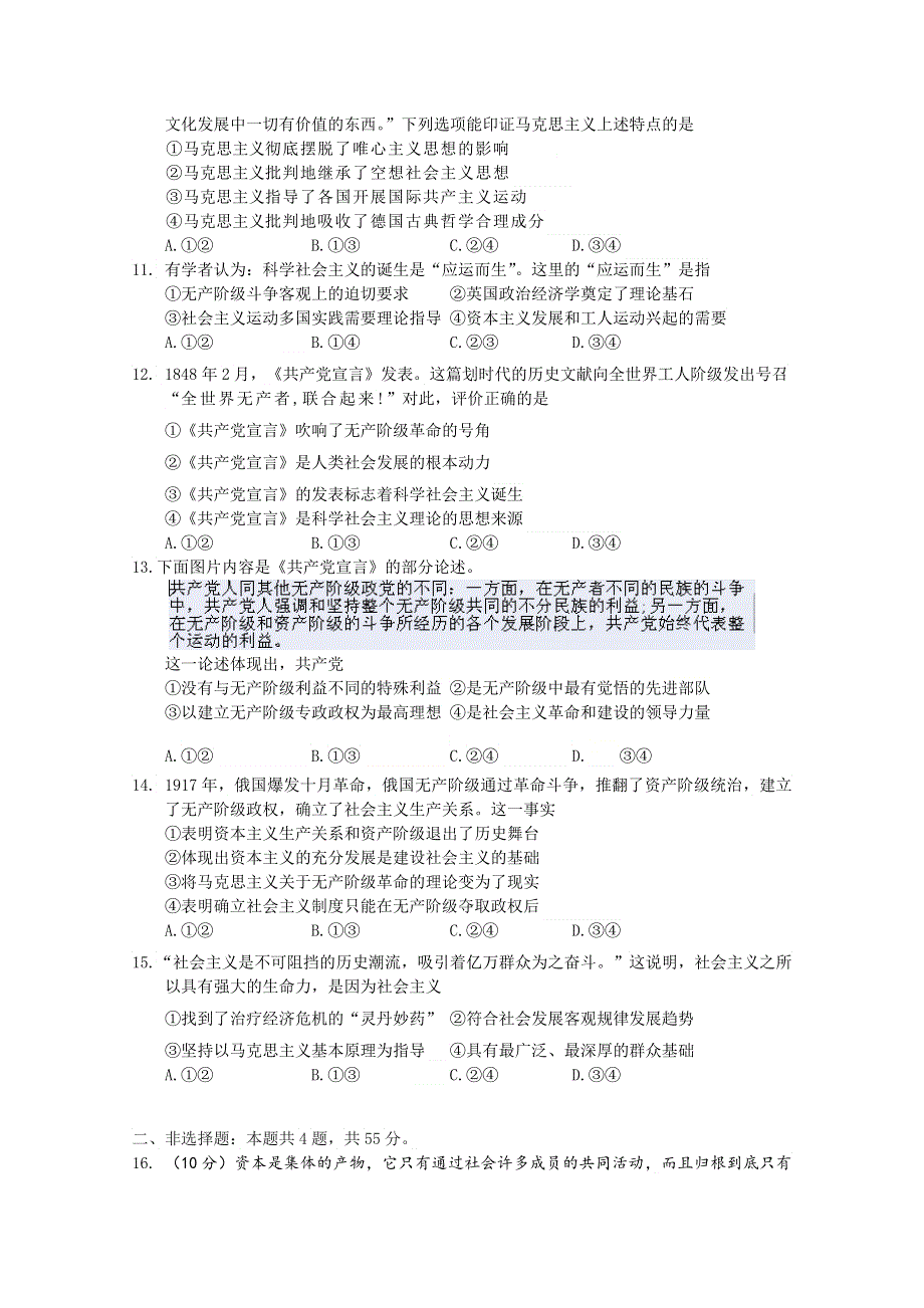 山东省六校2020-2021学年高一上学期阶段性联合考试政治试题 WORD版含答案.doc_第3页