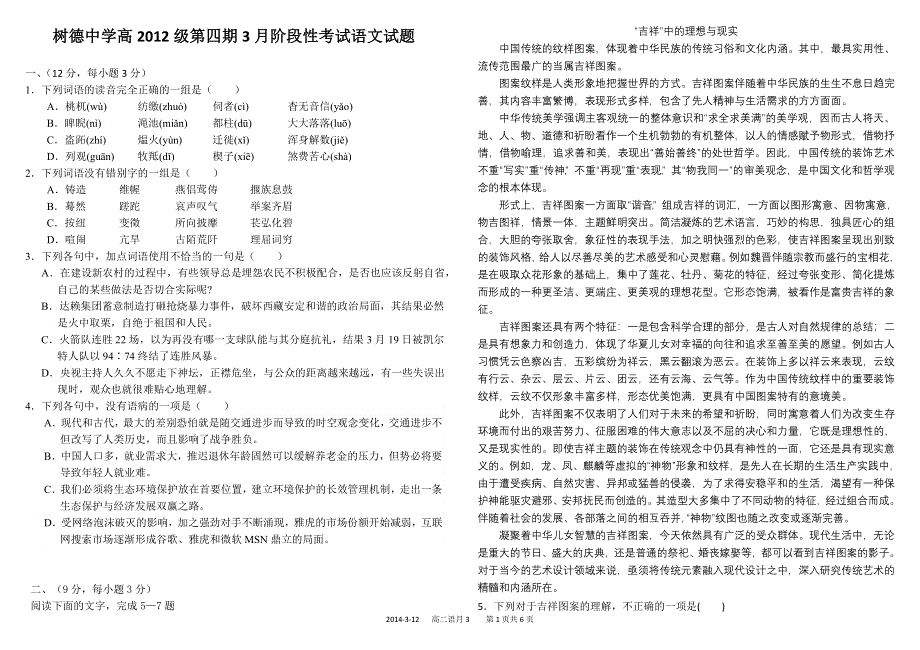 四川省成都树德中学2013-2014学年高二3月月考 语文 WORD版含答案.doc_第1页