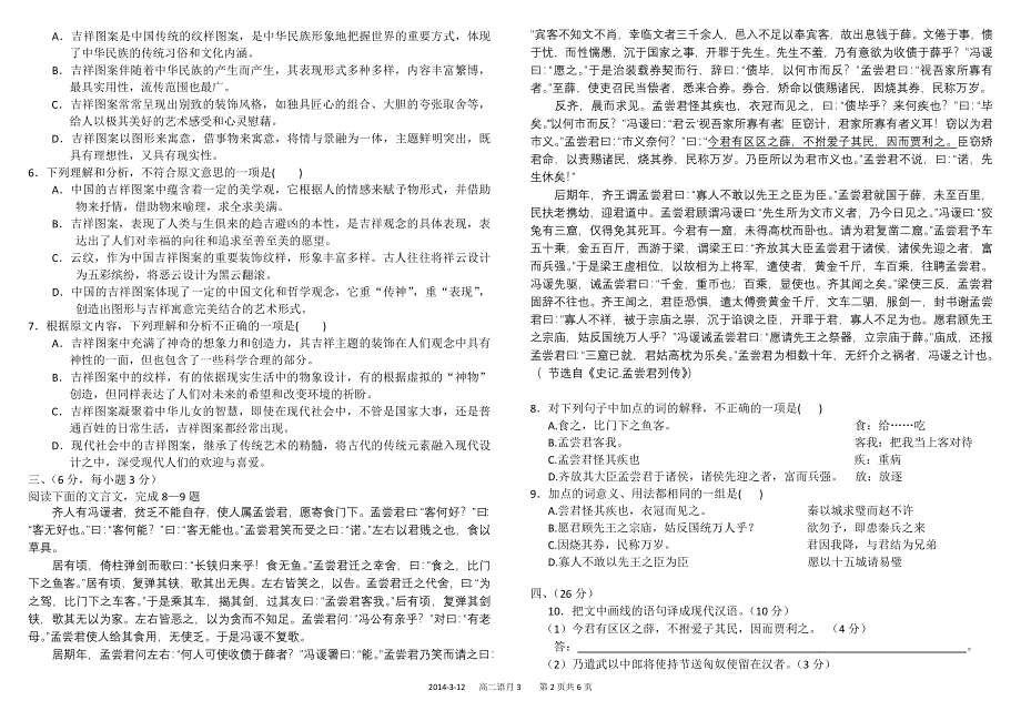 四川省成都树德中学2013-2014学年高二3月月考 语文 WORD版含答案.doc_第2页