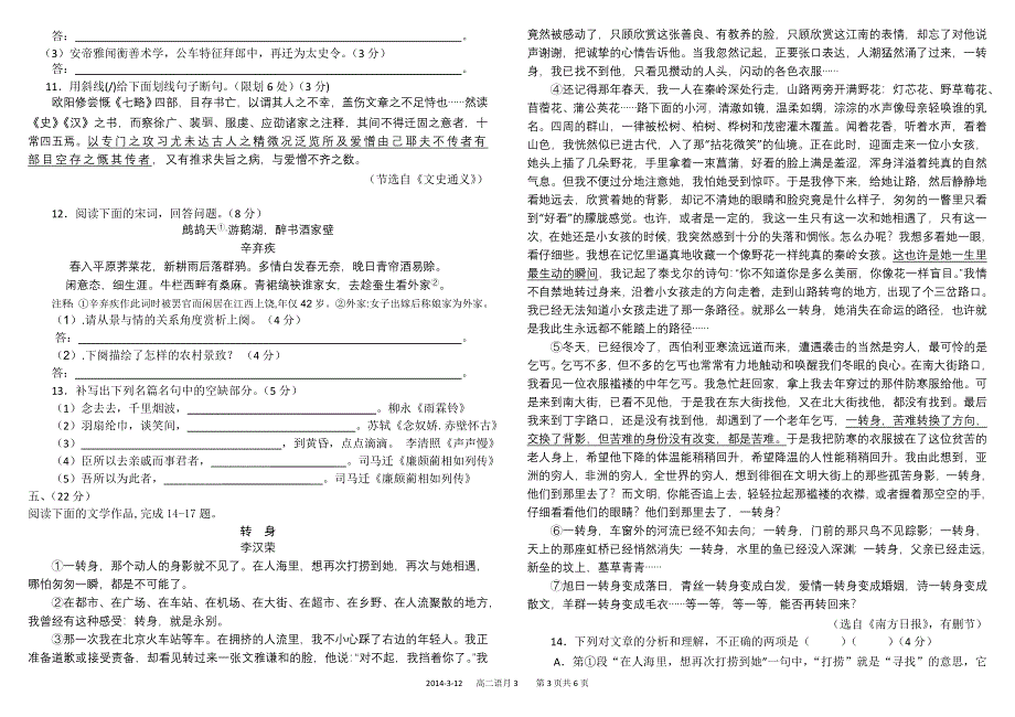 四川省成都树德中学2013-2014学年高二3月月考 语文 WORD版含答案.doc_第3页