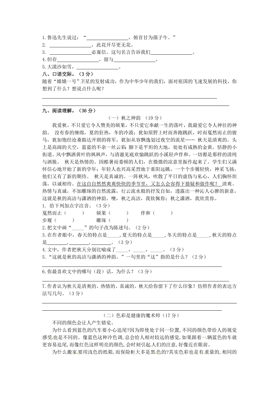 六年级语文上学期期末真题预测卷（二） 新人教版.docx_第2页