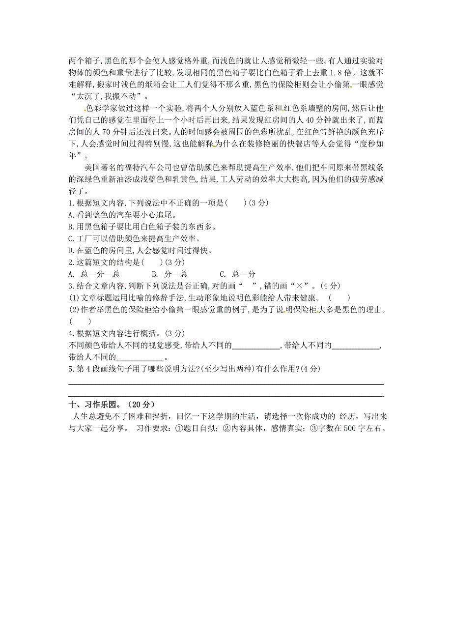 六年级语文上学期期末真题预测卷（二） 新人教版.docx_第3页