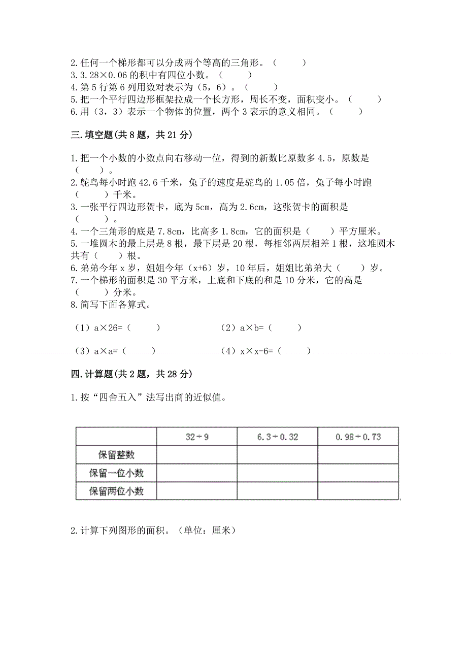 人教版五年级上册数学《期末测试卷》及完整答案【易错题】.docx_第2页