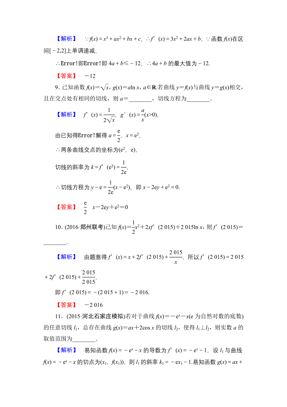 2016-2017学年高中数学苏教版选修2-2章末综合测评1 WORD版含解析.doc_第3页