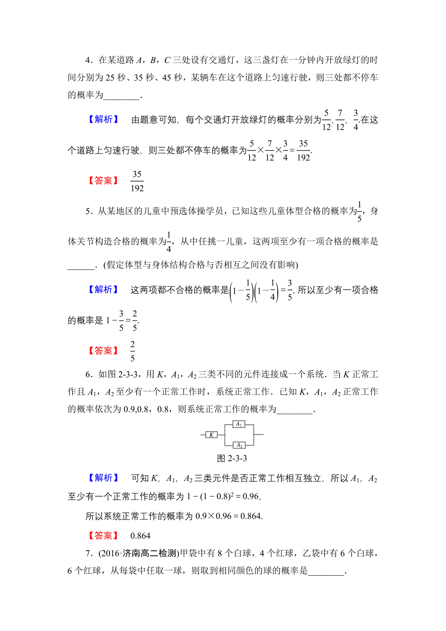 2016-2017学年高中数学苏教版选修2-3学业测评：2.3.2 事件的独立性 WORD版含解析.doc_第2页