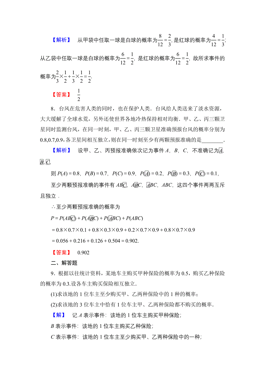 2016-2017学年高中数学苏教版选修2-3学业测评：2.3.2 事件的独立性 WORD版含解析.doc_第3页