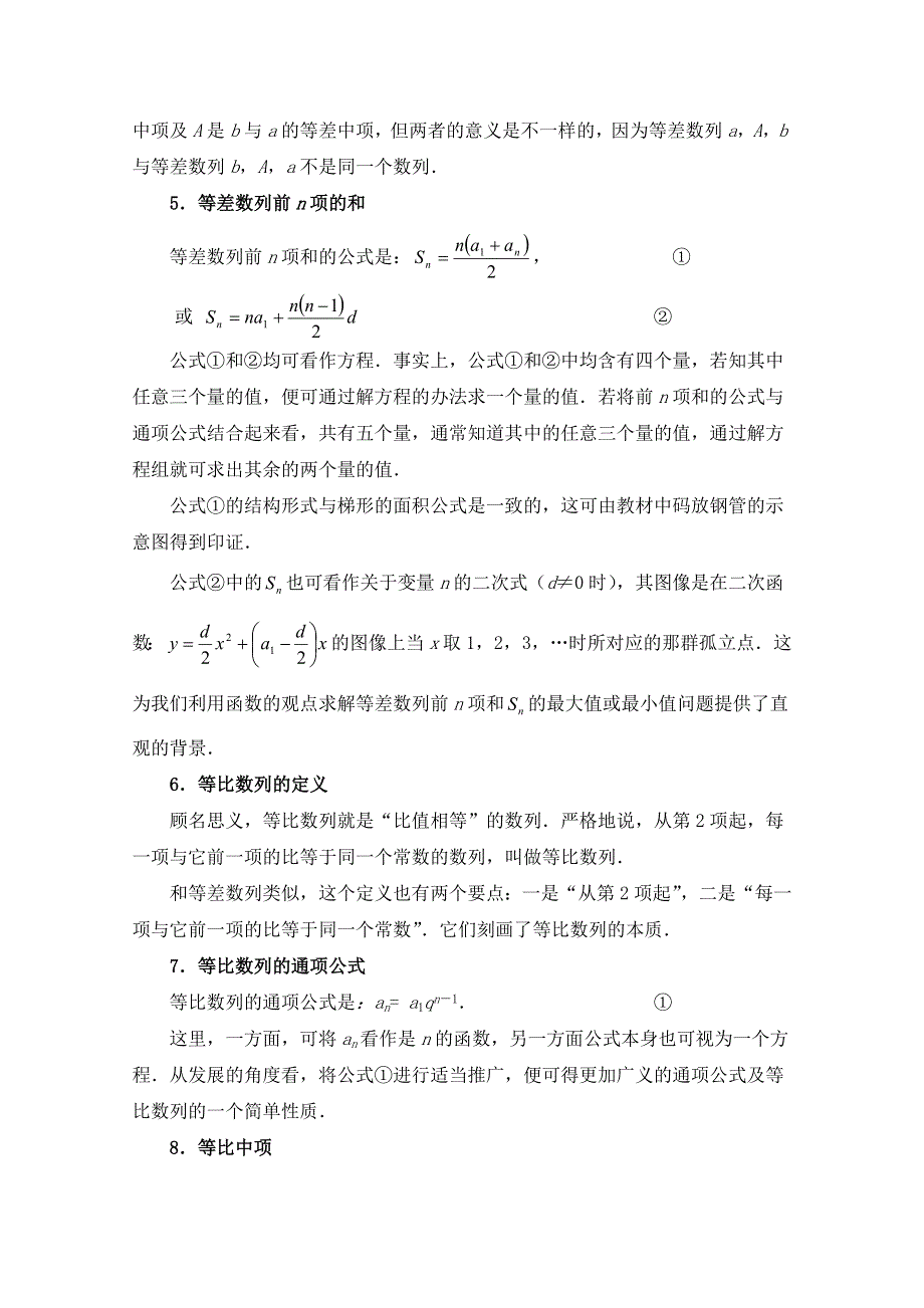 《优教通同步备课》高中数学（北师大版）必修五教案：1.3 等比数列与等差数列概念及性质对比.doc_第2页