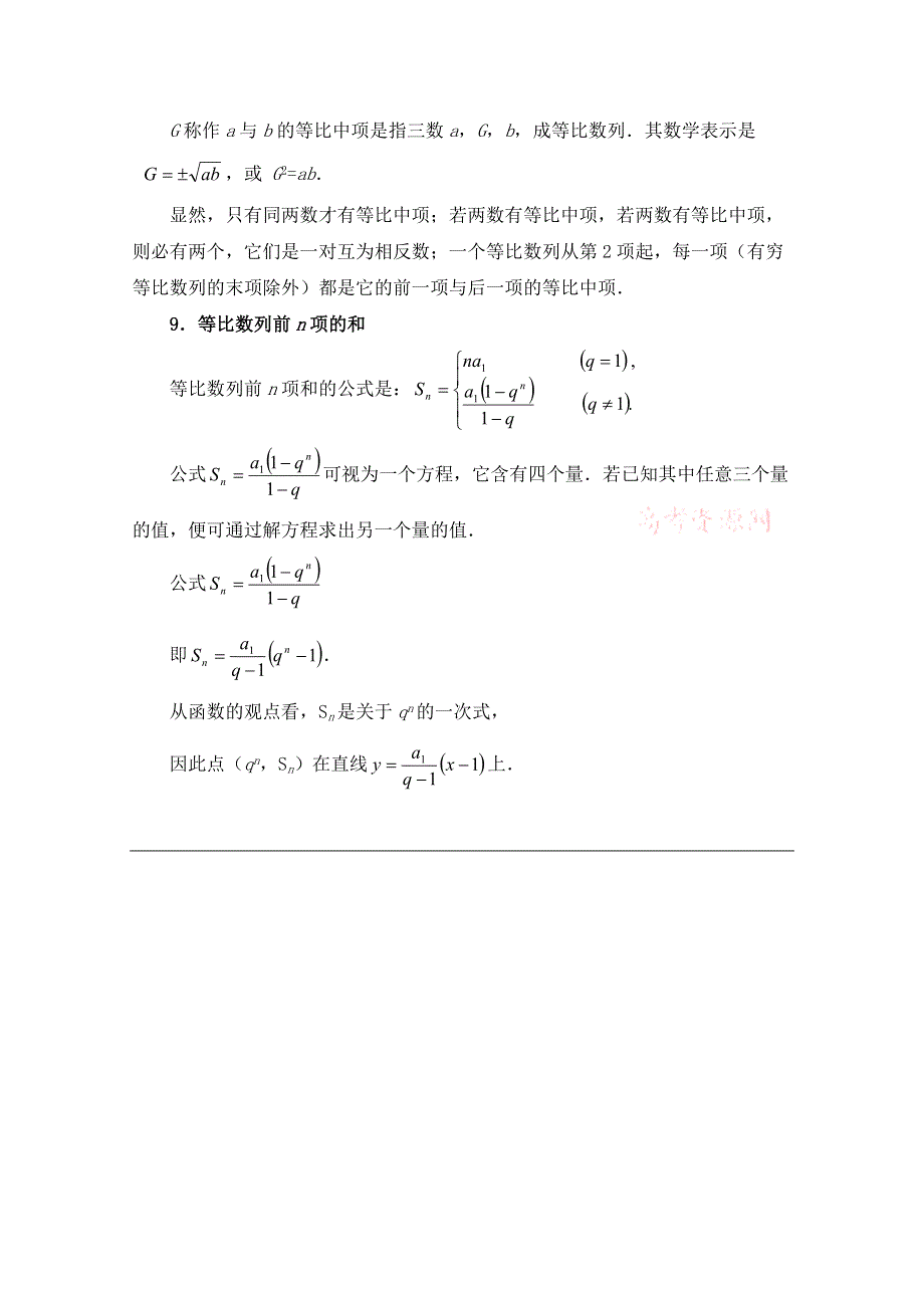 《优教通同步备课》高中数学（北师大版）必修五教案：1.3 等比数列与等差数列概念及性质对比.doc_第3页