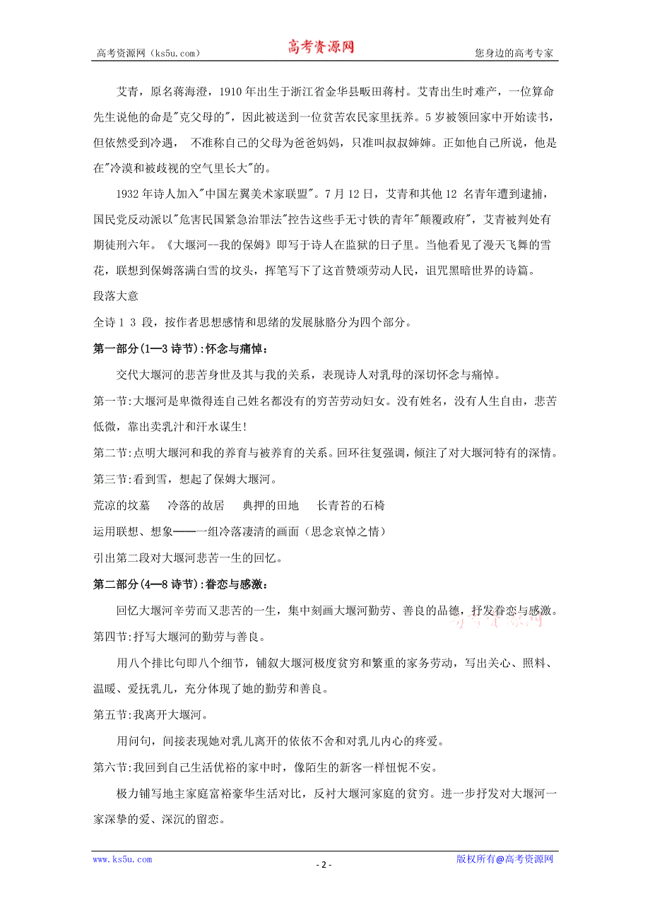 2012届高一语文教案：1.3《大堰河——我的保姆》1 （新人教版必修1）.doc_第2页