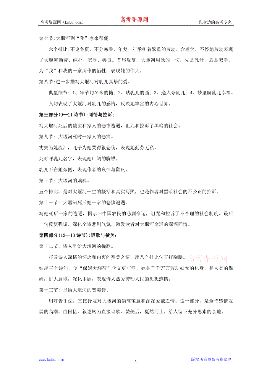 2012届高一语文教案：1.3《大堰河——我的保姆》1 （新人教版必修1）.doc_第3页