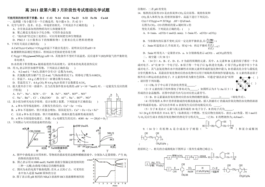 四川省成都树德中学2014届高三3月阶段性考试化学试题 WORD版含答案.doc_第1页