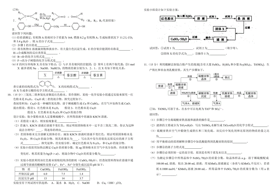 四川省成都树德中学2014届高三3月阶段性考试化学试题 WORD版含答案.doc_第2页