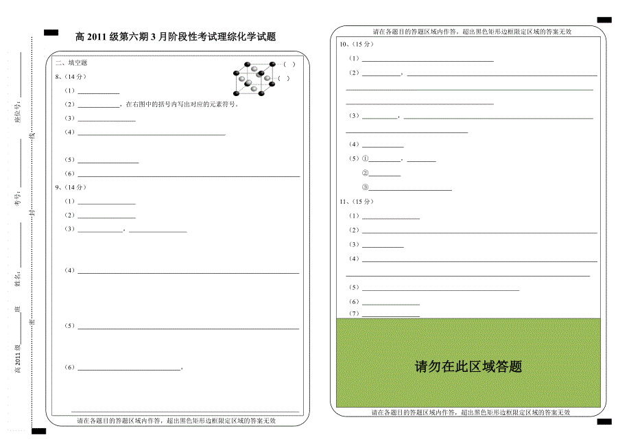 四川省成都树德中学2014届高三3月阶段性考试化学试题 WORD版含答案.doc_第3页