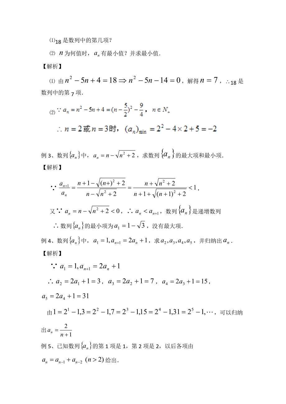 《优教通同步备课》高中数学（北师大版）必修五教案：1.1 典型例题：数列的概念与简单表示法.doc_第2页