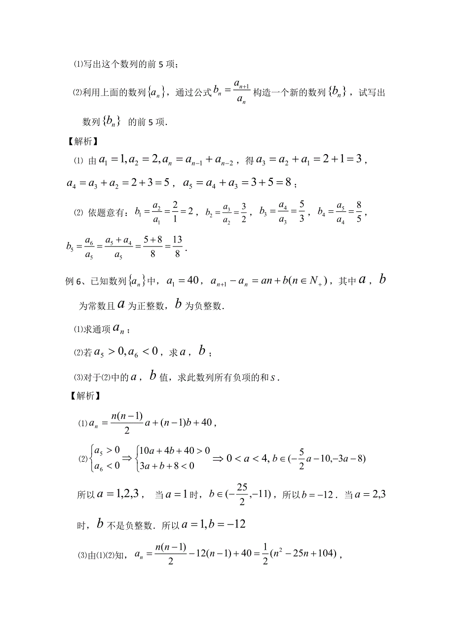 《优教通同步备课》高中数学（北师大版）必修五教案：1.1 典型例题：数列的概念与简单表示法.doc_第3页