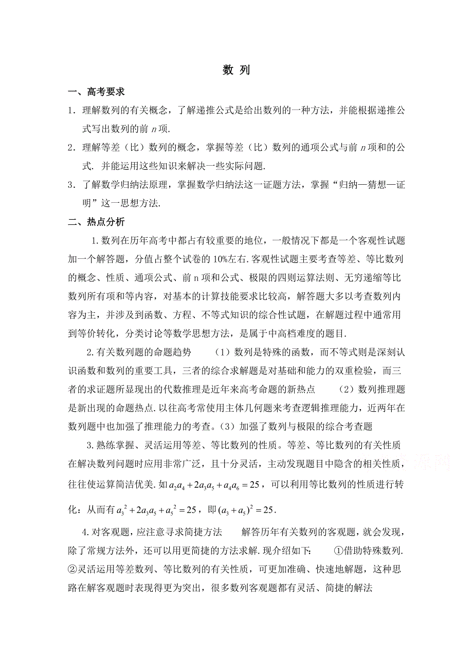 《优教通同步备课》高中数学（北师大版）必修五教案：1.1 要点讲解：数列.doc_第1页