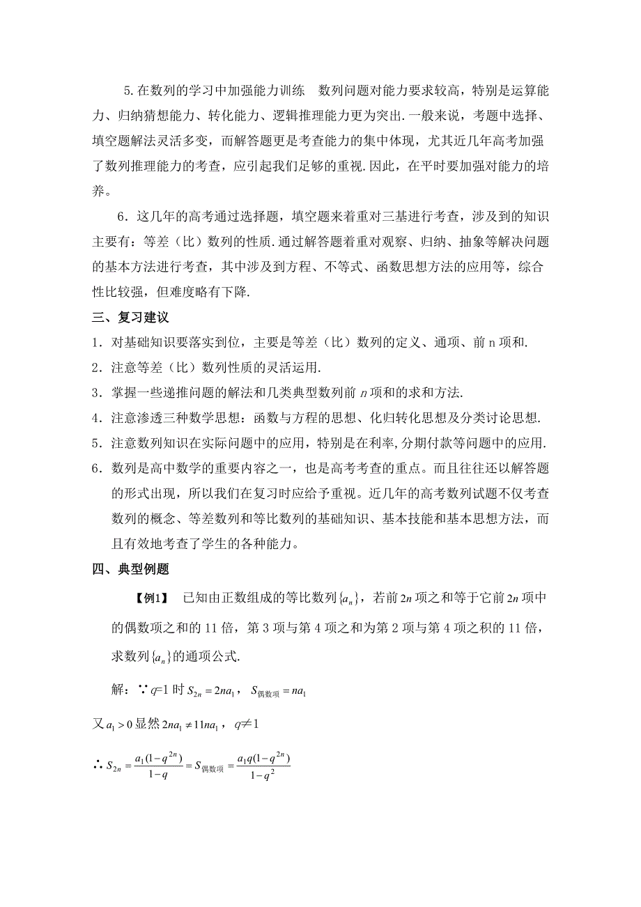 《优教通同步备课》高中数学（北师大版）必修五教案：1.1 要点讲解：数列.doc_第2页