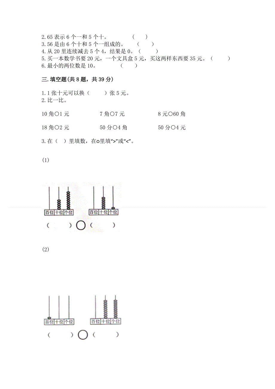 人教版一年级下册数学《期末测试卷》精品【各地真题】.docx_第2页