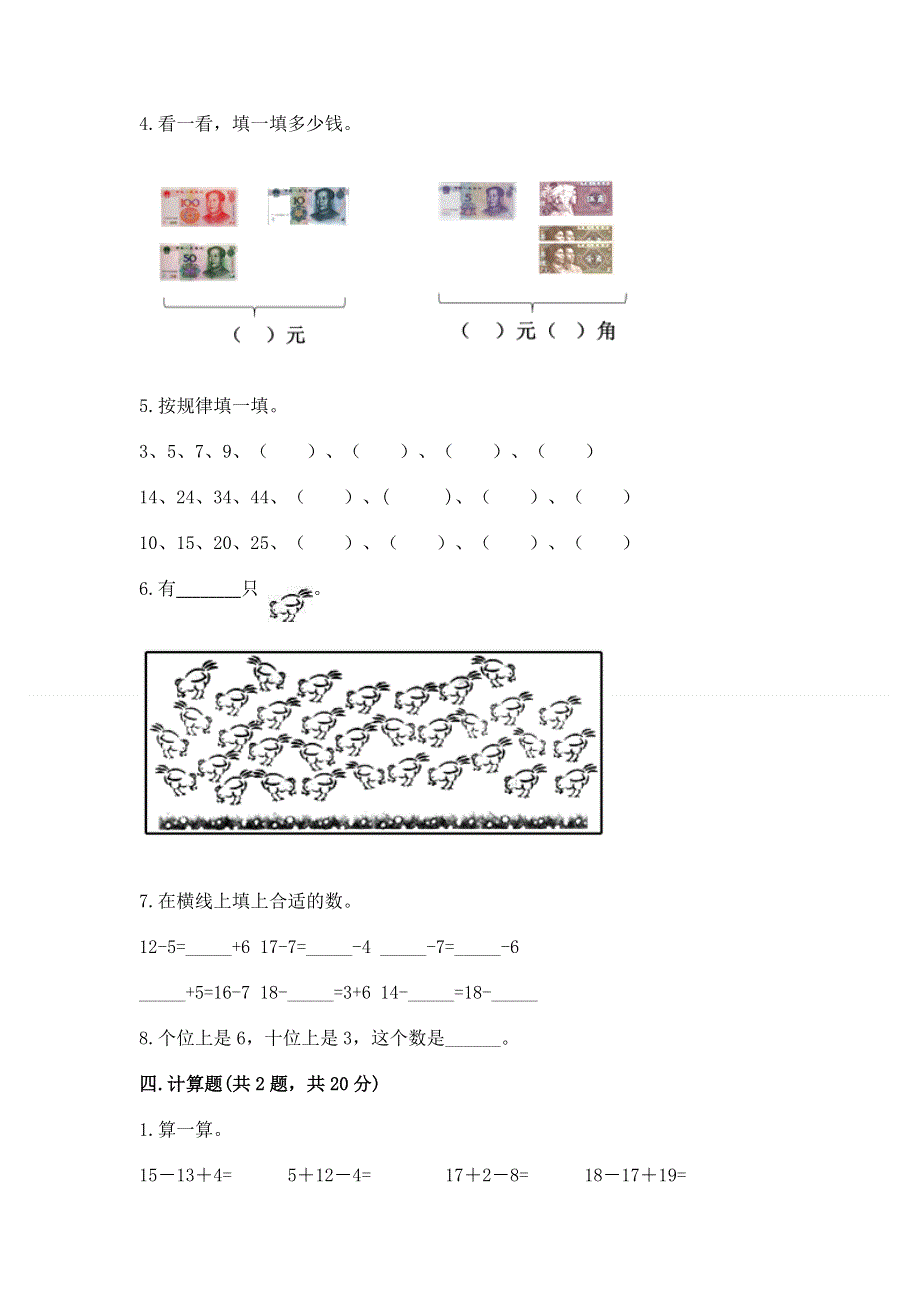 人教版一年级下册数学《期末测试卷》精品【各地真题】.docx_第3页