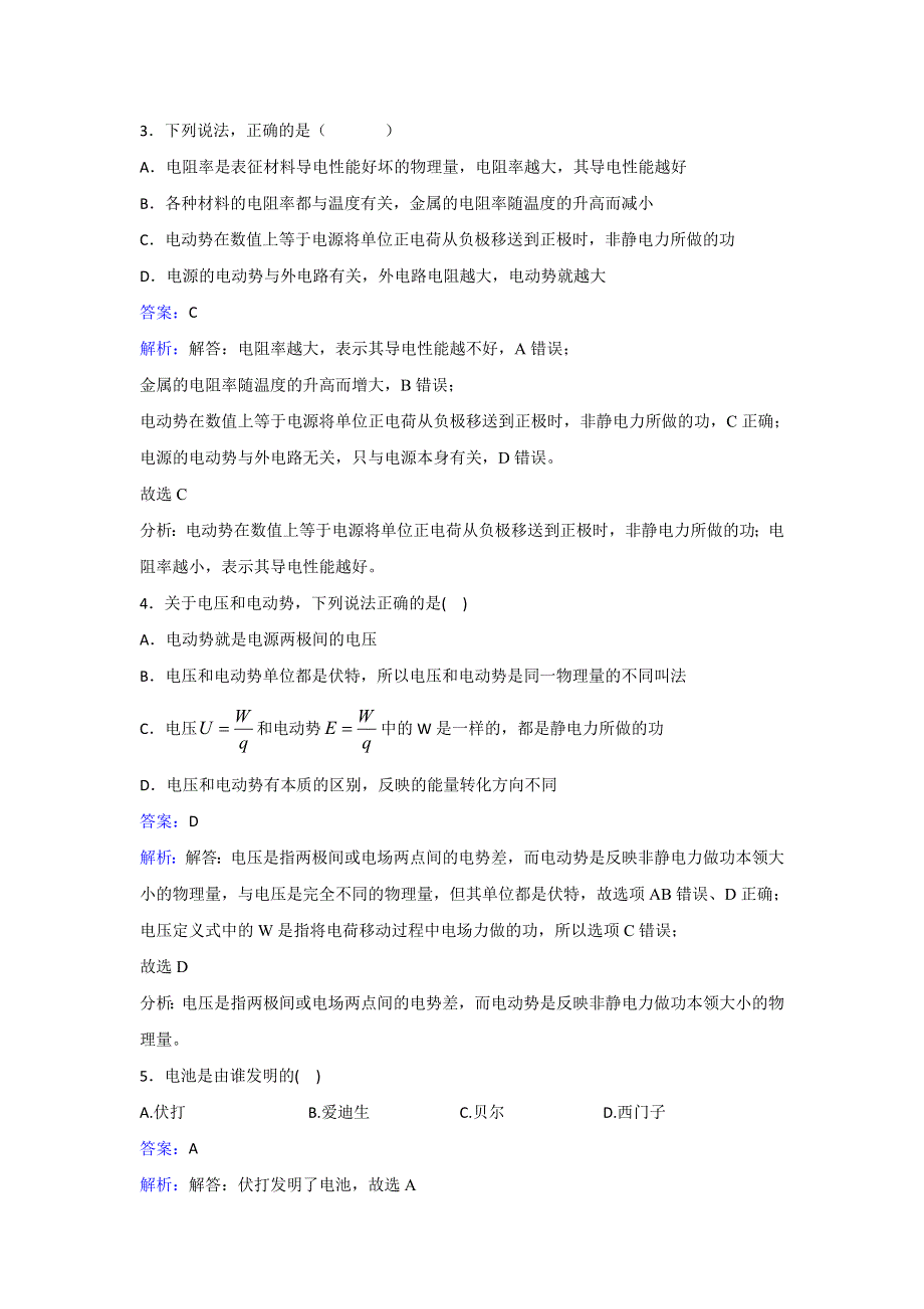 人教版物理高二选修3-1第2章第2节电动势同步检测卷 WORD版含解析.doc_第2页