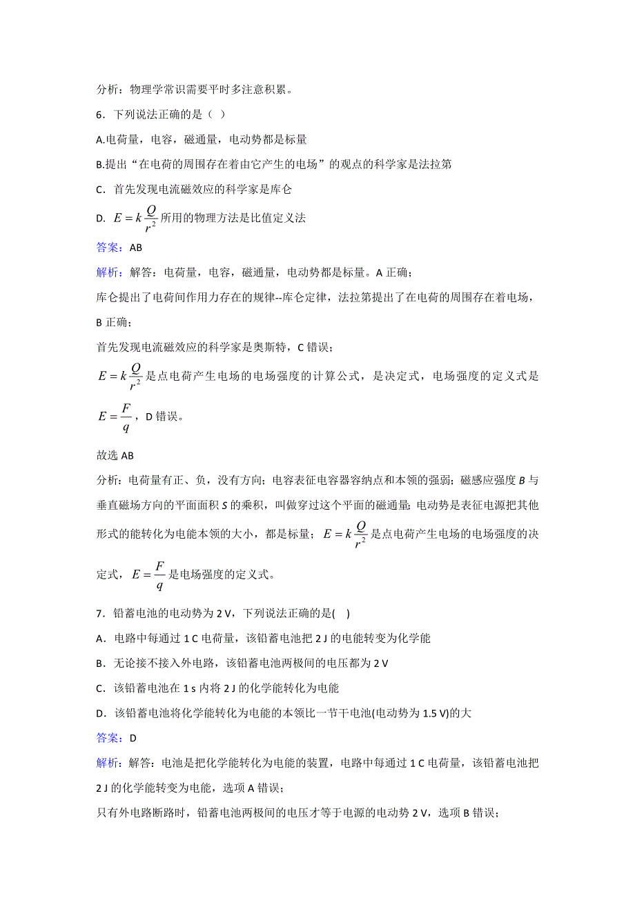 人教版物理高二选修3-1第2章第2节电动势同步检测卷 WORD版含解析.doc_第3页