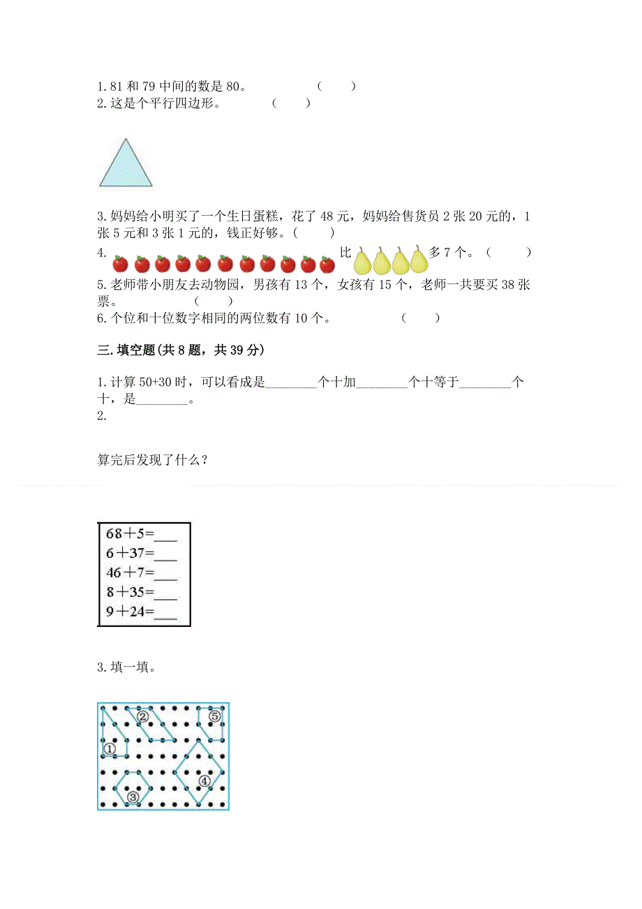 人教版一年级下册数学《期末测试卷》有精品答案.docx_第2页