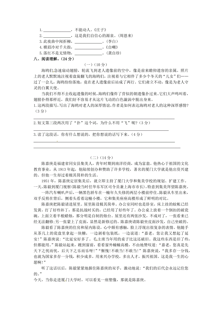 六年级语文上学期期末真题预测卷（十一） 新人教版.docx_第2页