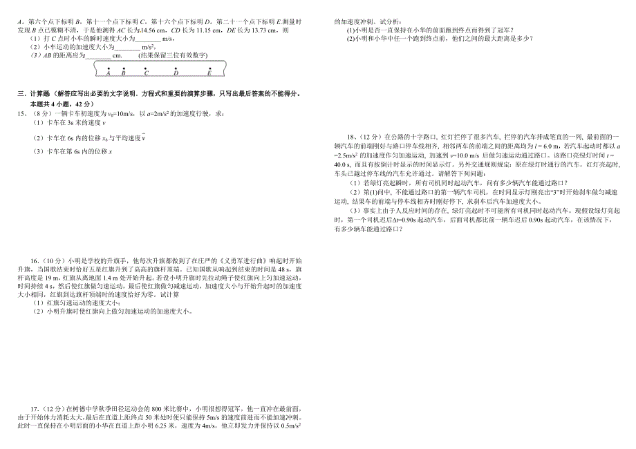 四川省成都树德中学2014-2015学年高一10月月考 物理 WORD版含答案.doc_第2页