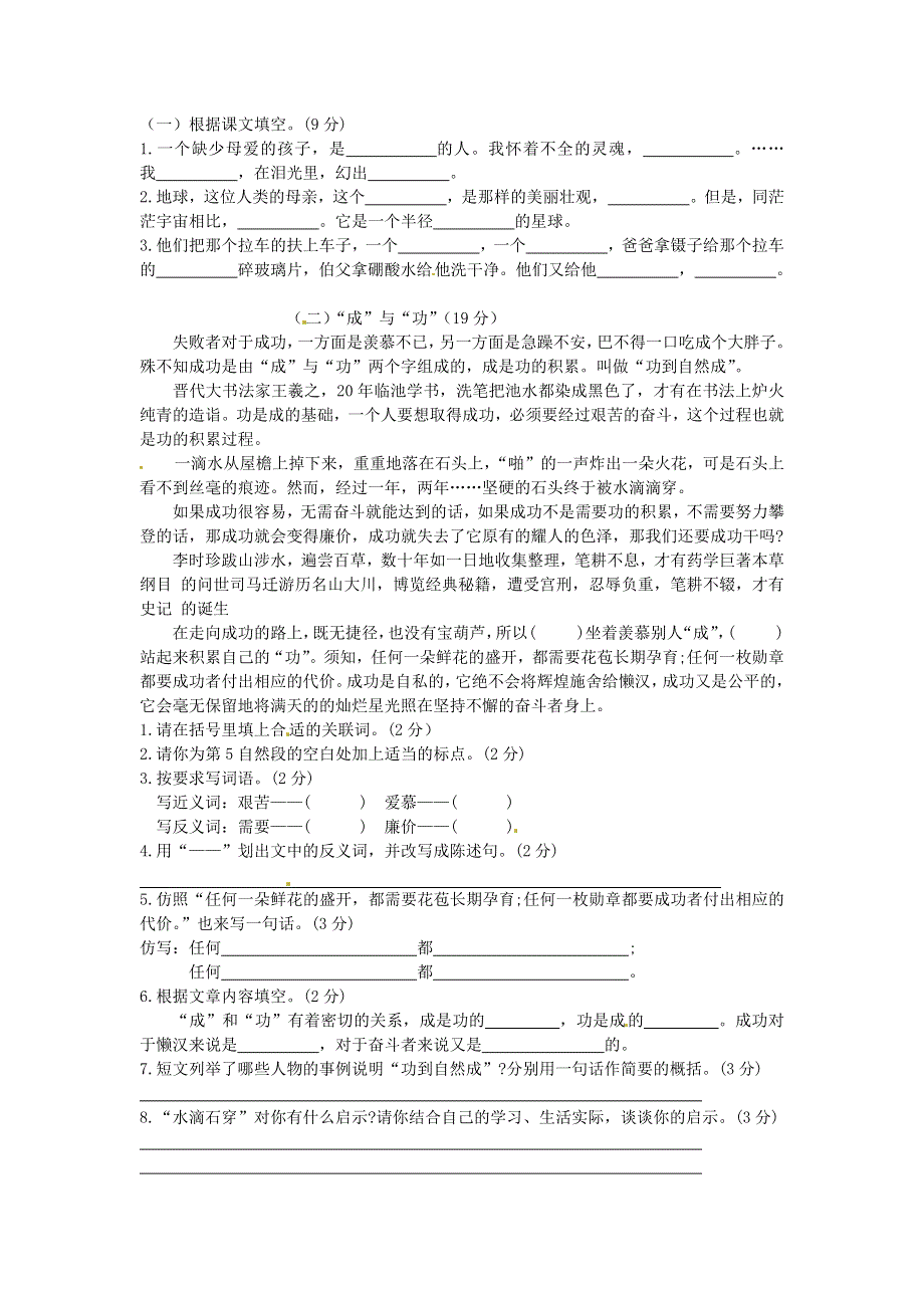 六年级语文上学期期末真题预测卷（九） 新人教版.docx_第2页