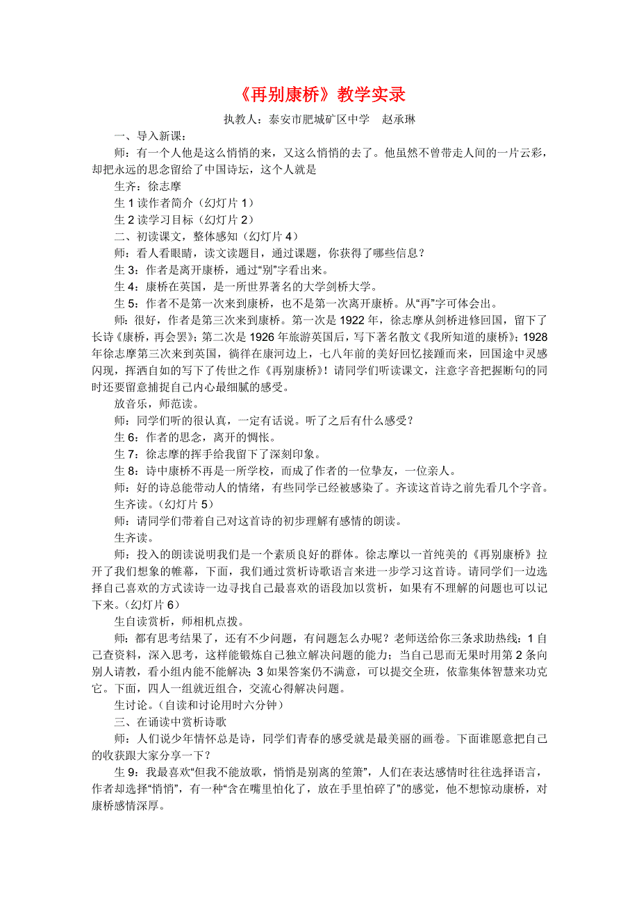 2012届高一语文教案：1.2.2《再别康桥》2（人教版必修1）.doc_第1页