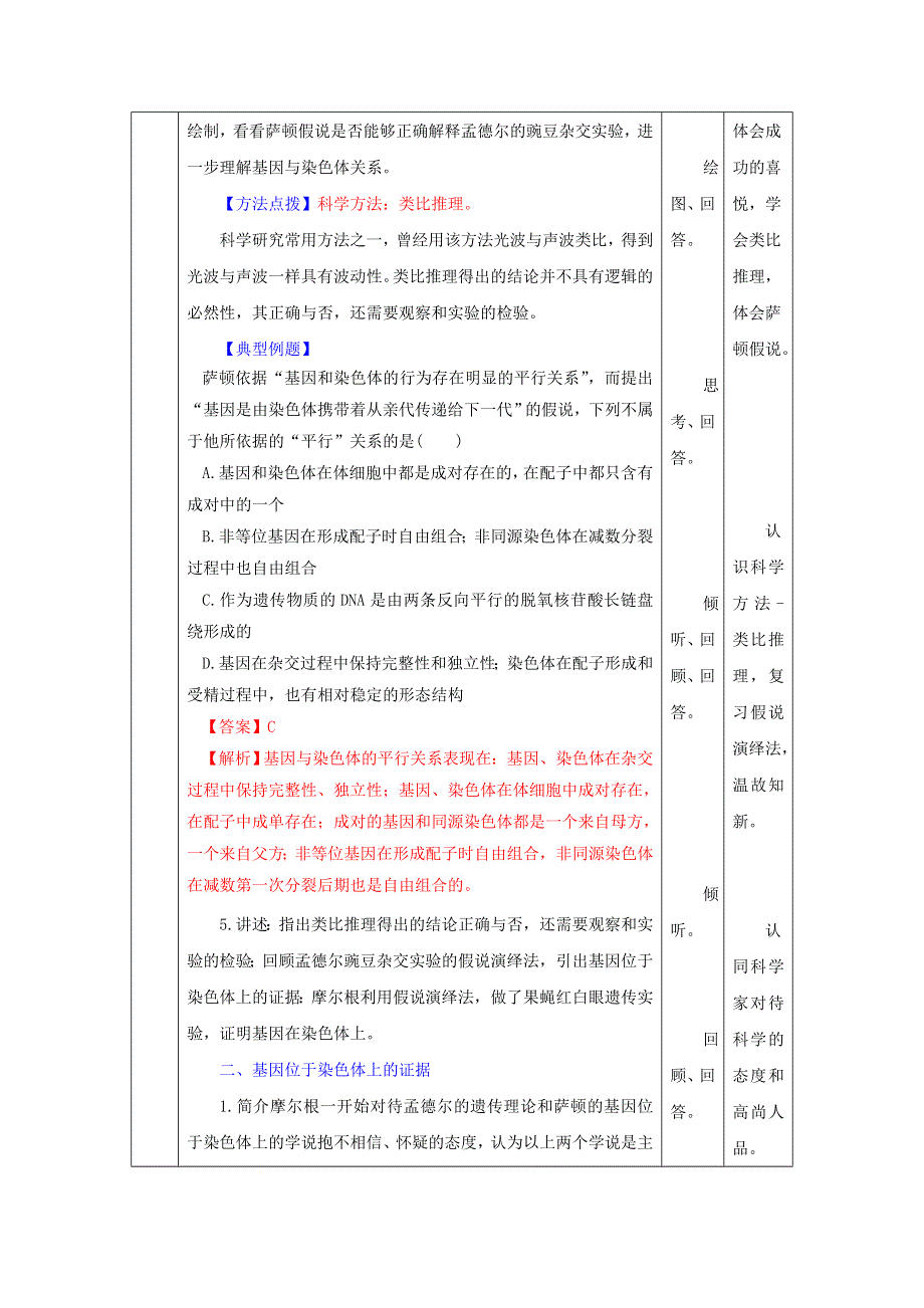 人教版生物必修2第2章第2节基因在染色体上（教案） .doc_第3页