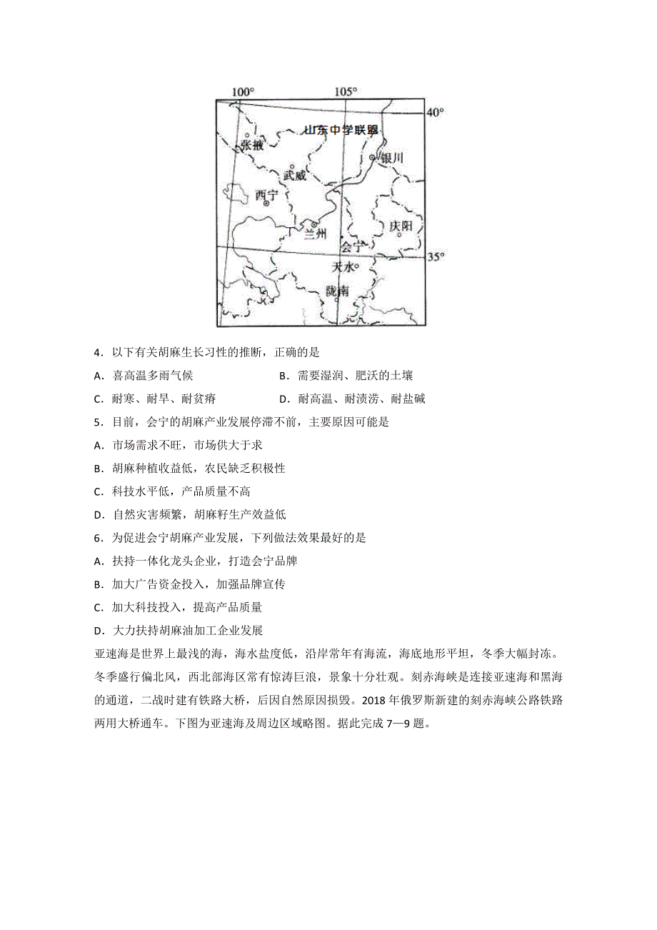 《发布》山东省烟台一中2020届高三上学期第一次联考检测地理试题 WORD版含答案.doc_第2页