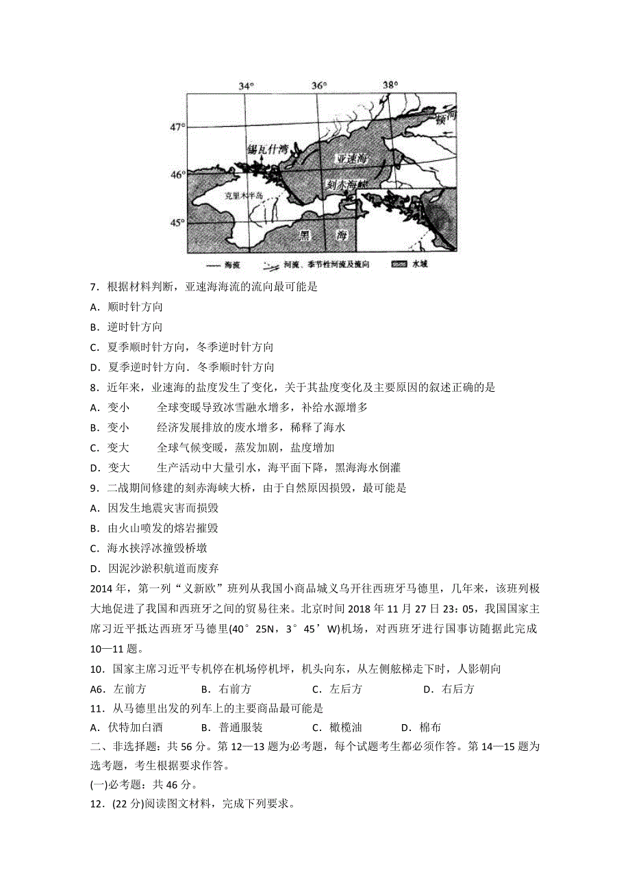 《发布》山东省烟台一中2020届高三上学期第一次联考检测地理试题 WORD版含答案.doc_第3页