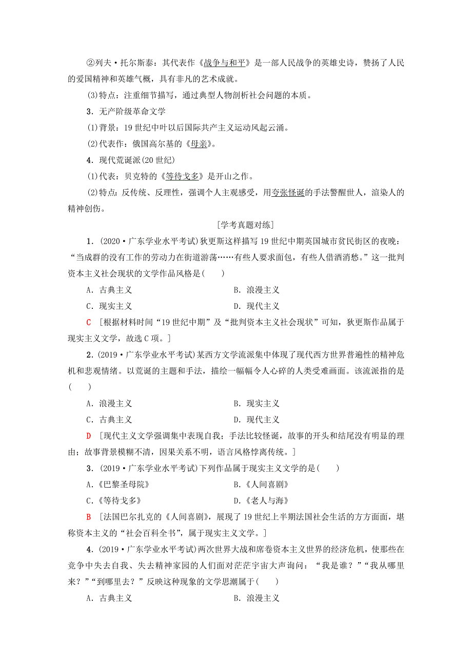 广东省2021高考历史学业水平合格考试总复习 专题22 19世纪以来的世界文学艺术教师用书（含解析）.doc_第2页